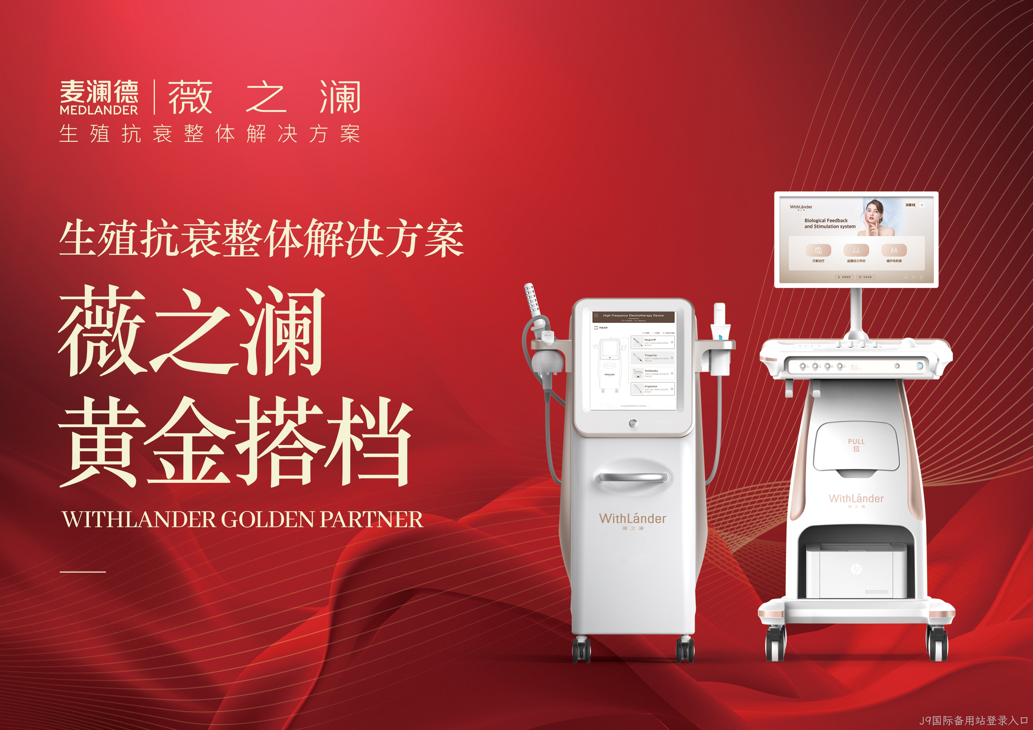 J9国际备用站登录入口薇之澜，紧蜜+魅澜黄金搭档助力女性告别松弛