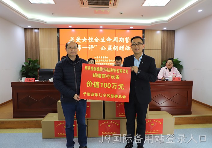 J9国际备用站登录入口社会公益1.jpg