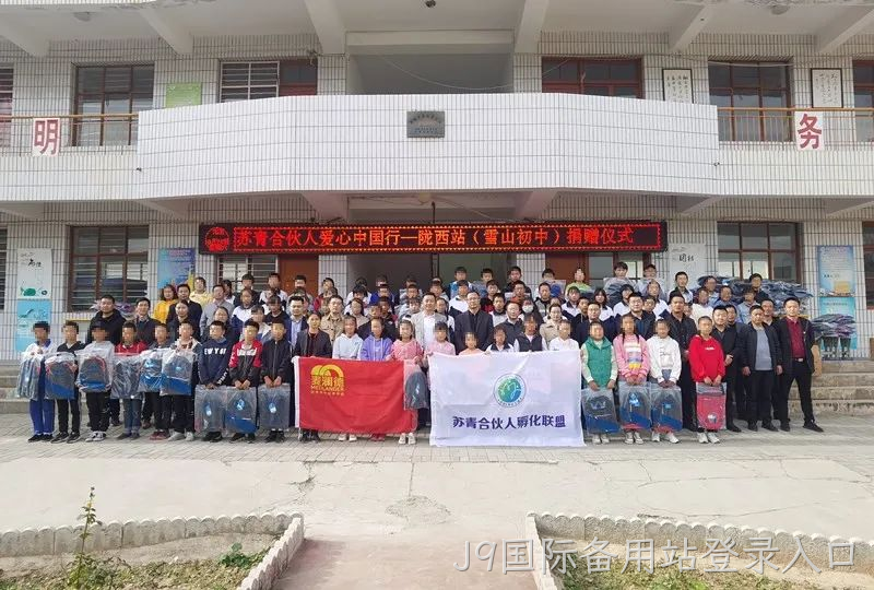 J9国际备用站登录入口爱心助学1.png