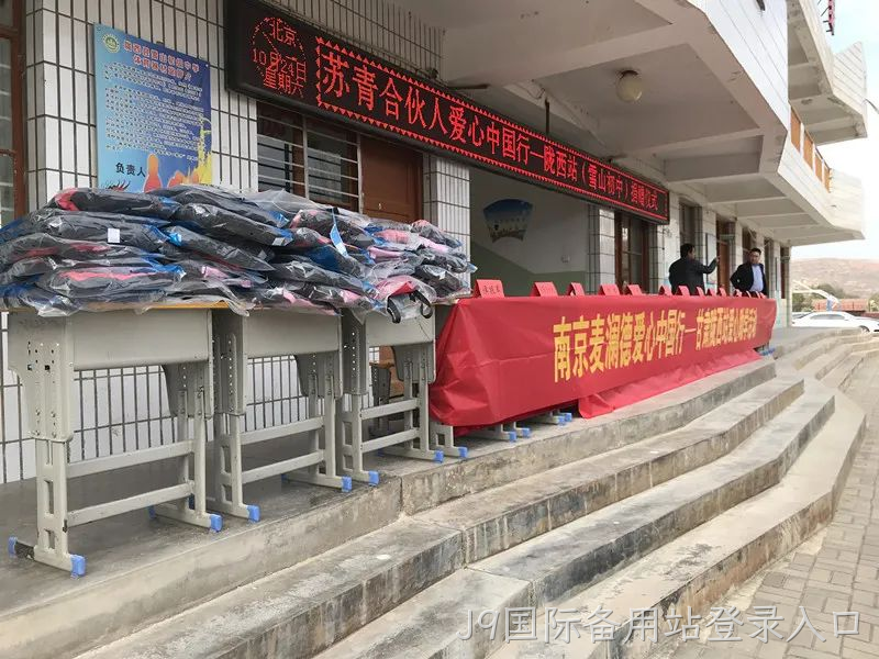 J9国际备用站登录入口爱心助学5.png