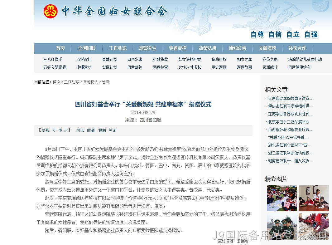 J9国际备用站登录入口2.png