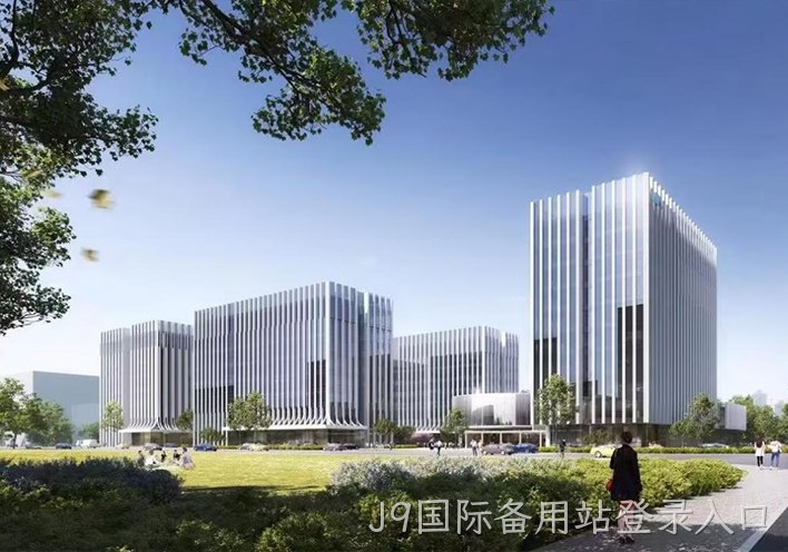 J9国际备用站登录入口1.jpg
