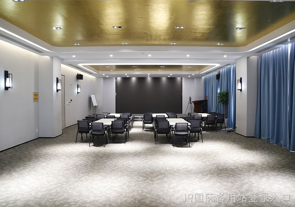 J9国际备用站登录入口会议厅