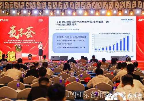 J9国际备用站登录入口超声波子宫复旧仪上市，助力女性产后康复