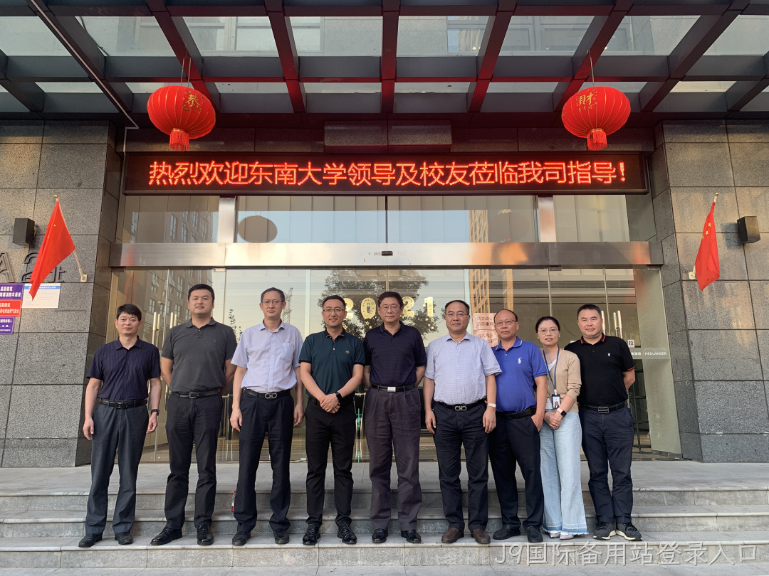 校友企业行 | 获黄大卫副校长点赞 J9国际备用站登录入口有点牛