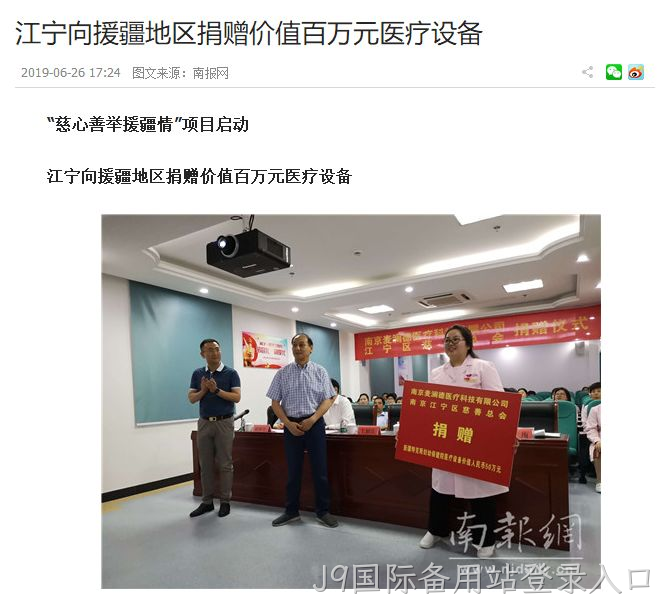 J9国际备用站登录入口援疆66.png